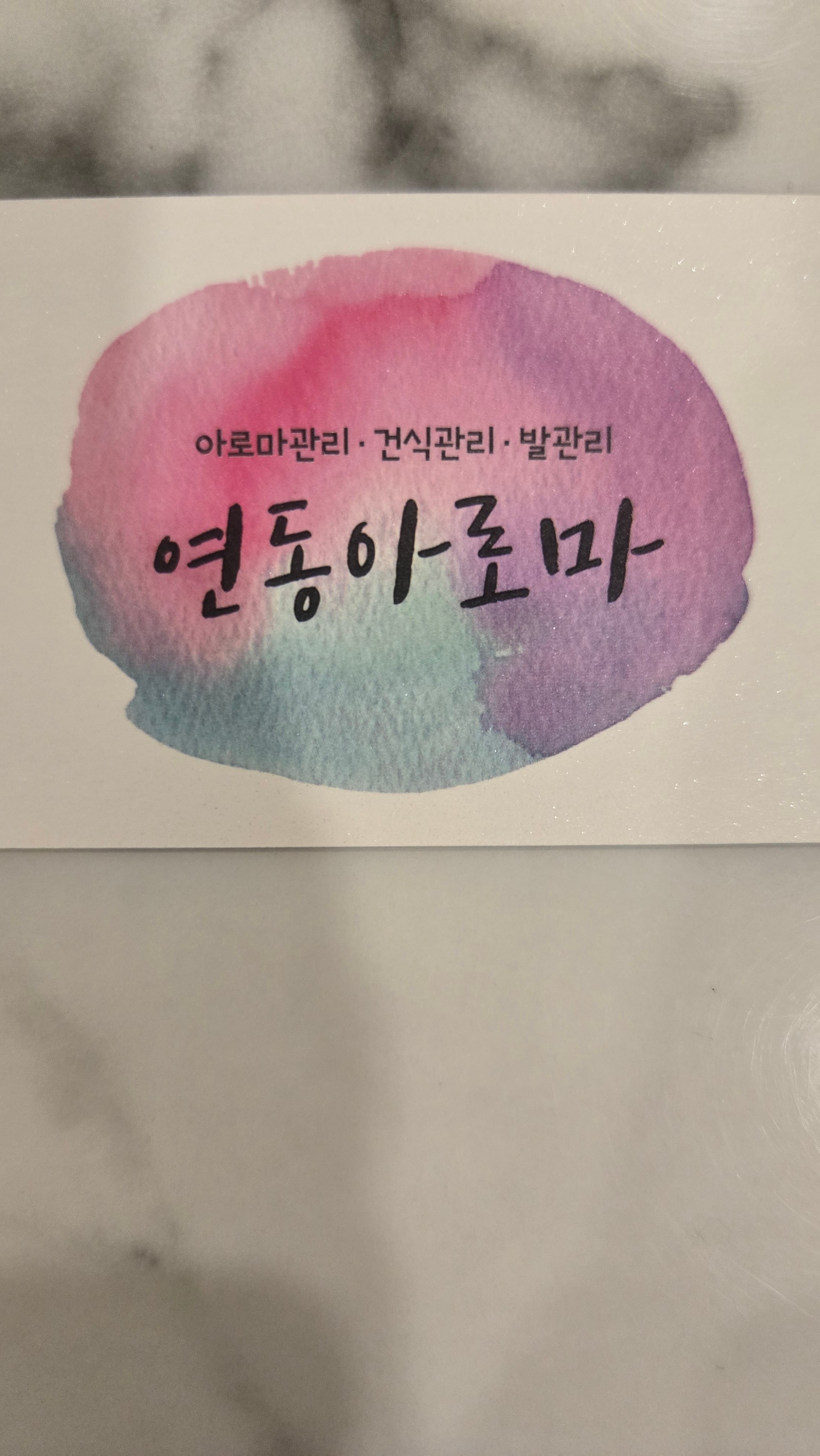 연동아로마