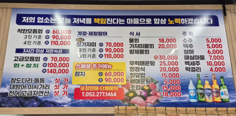 변상은횟집