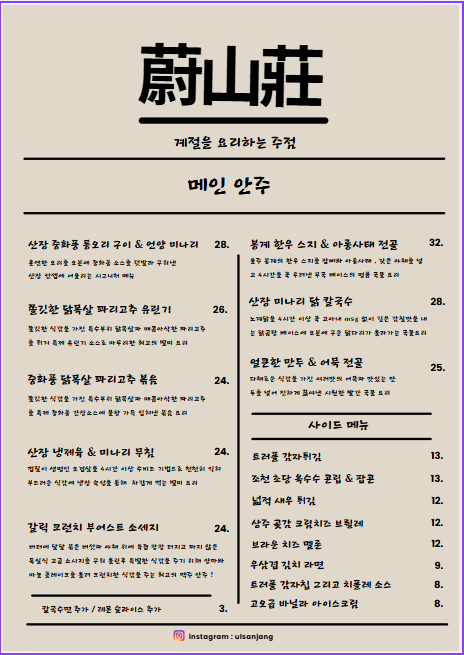 울산장