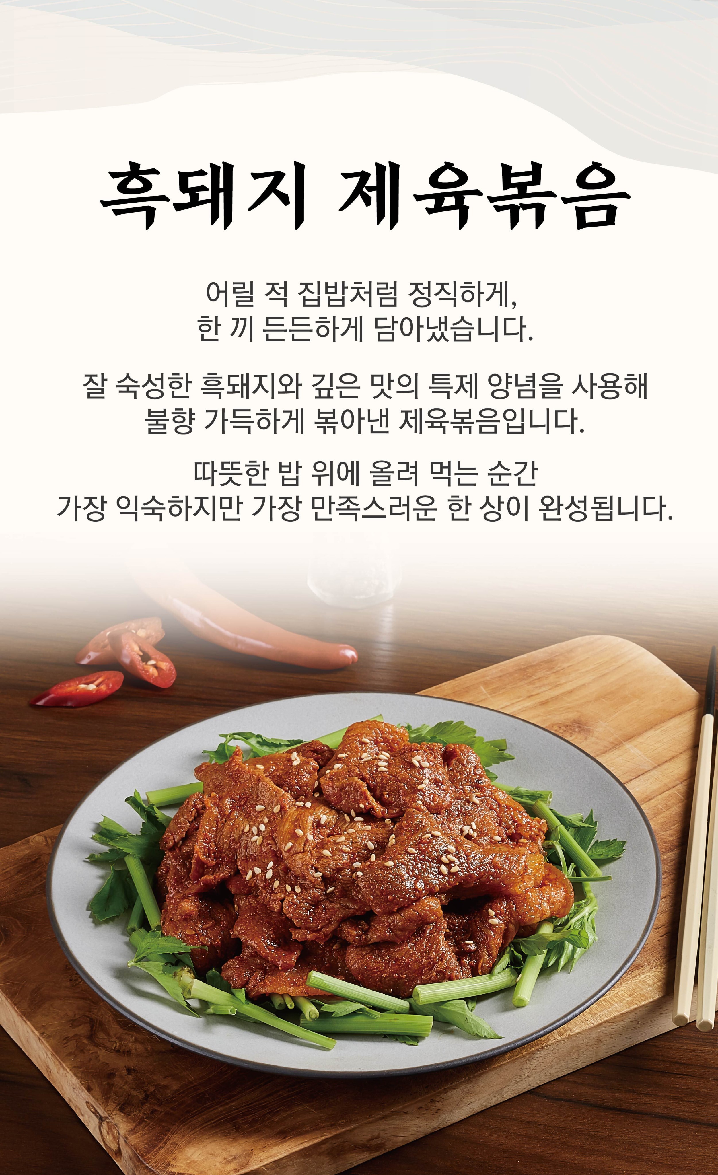 new)흑돼지 제육볶음 한상🔥