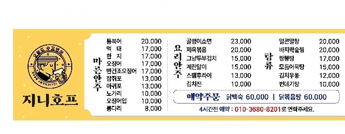 지니호프