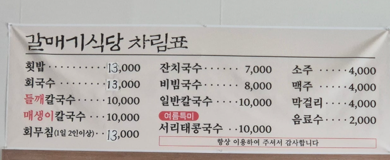 갈매기회식당