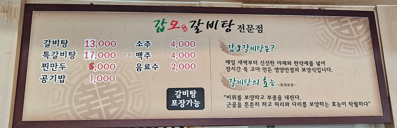 갑오갈비탕