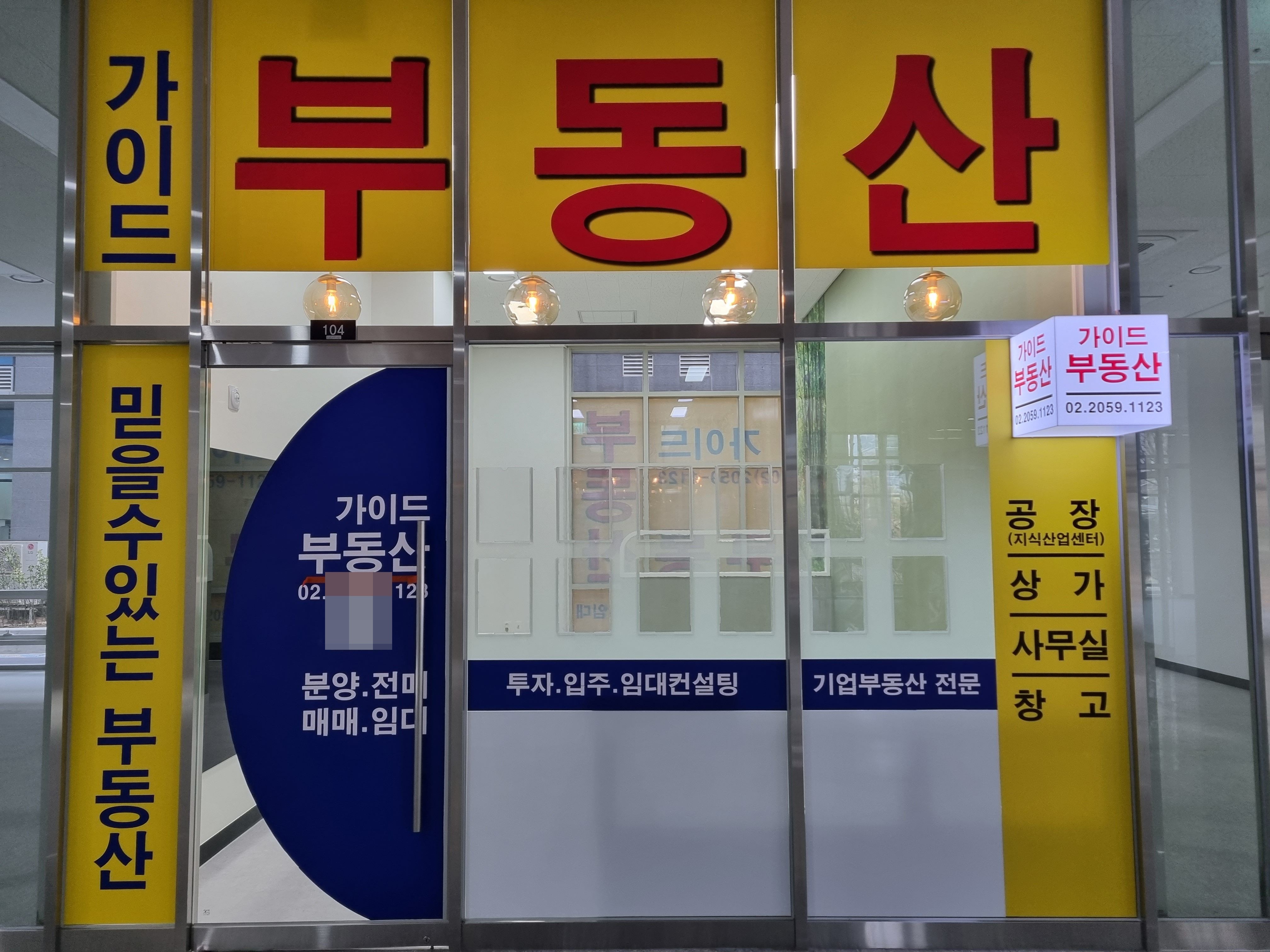 가이드부동산 공인중개사사무소