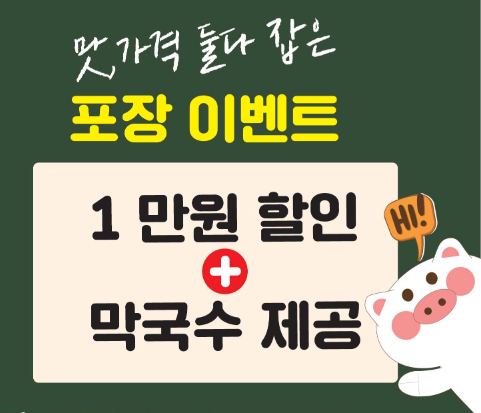 족발예찬의정부고산점