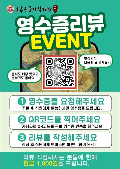 오복누룽지삼계탕
