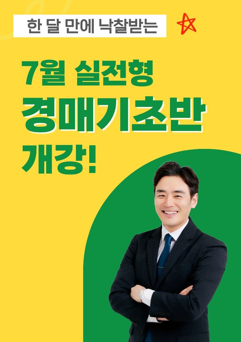 정오경매학원