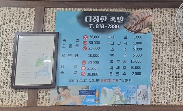 다정한족발