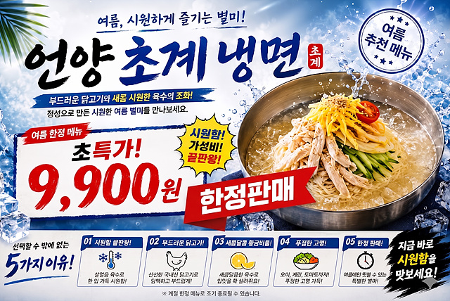 새콤 초계비빔 국수