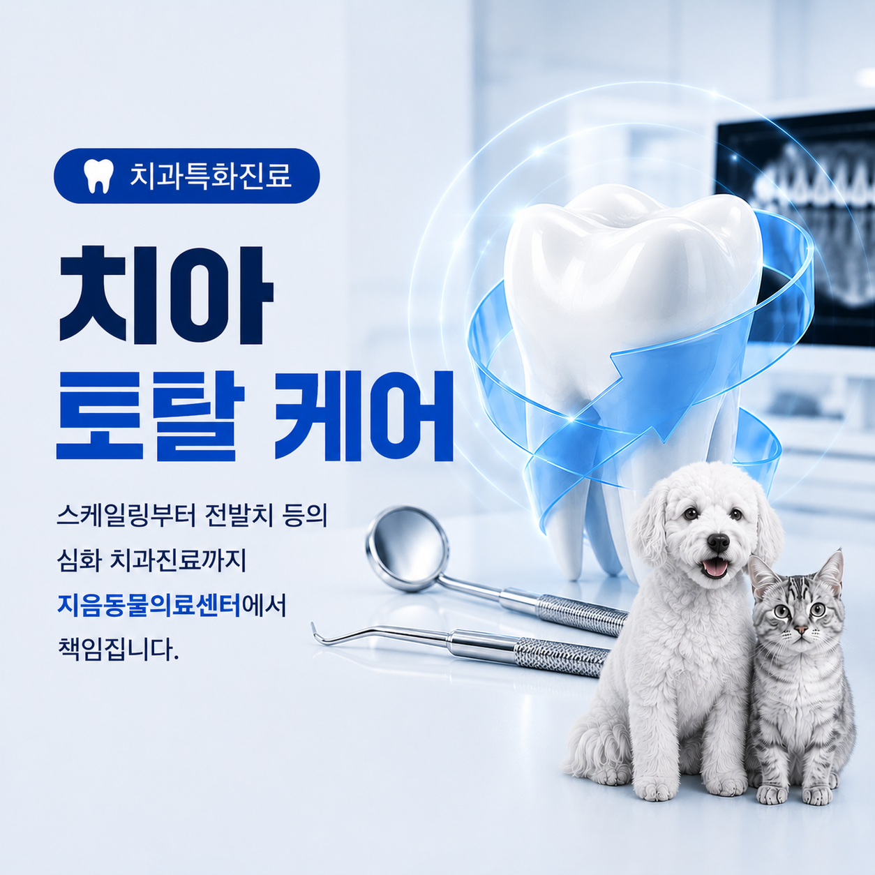 지음 동물의료센터