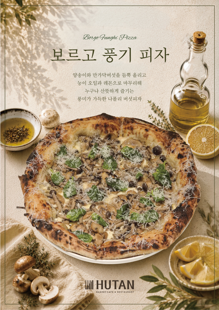 보르고 풍기 피자
