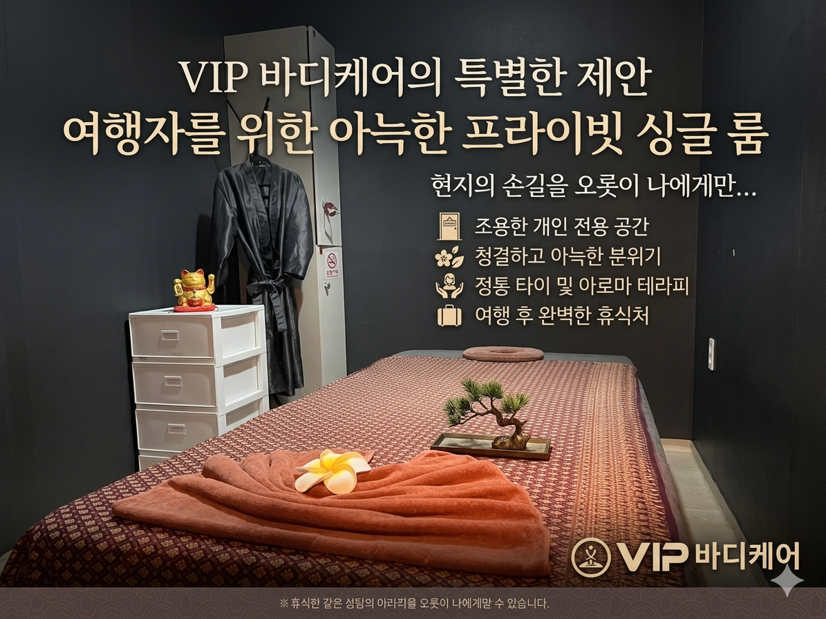 VIP바디케어 photo 3