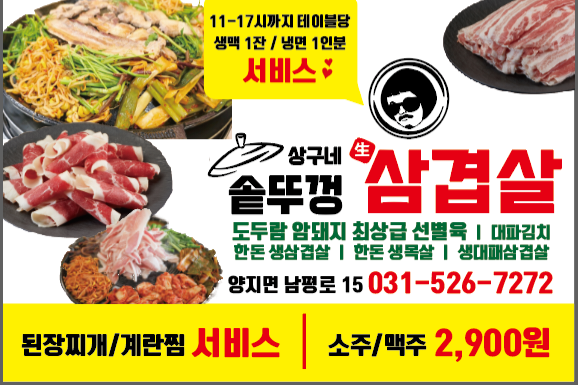 봉우리솥뚜껑삼겹살