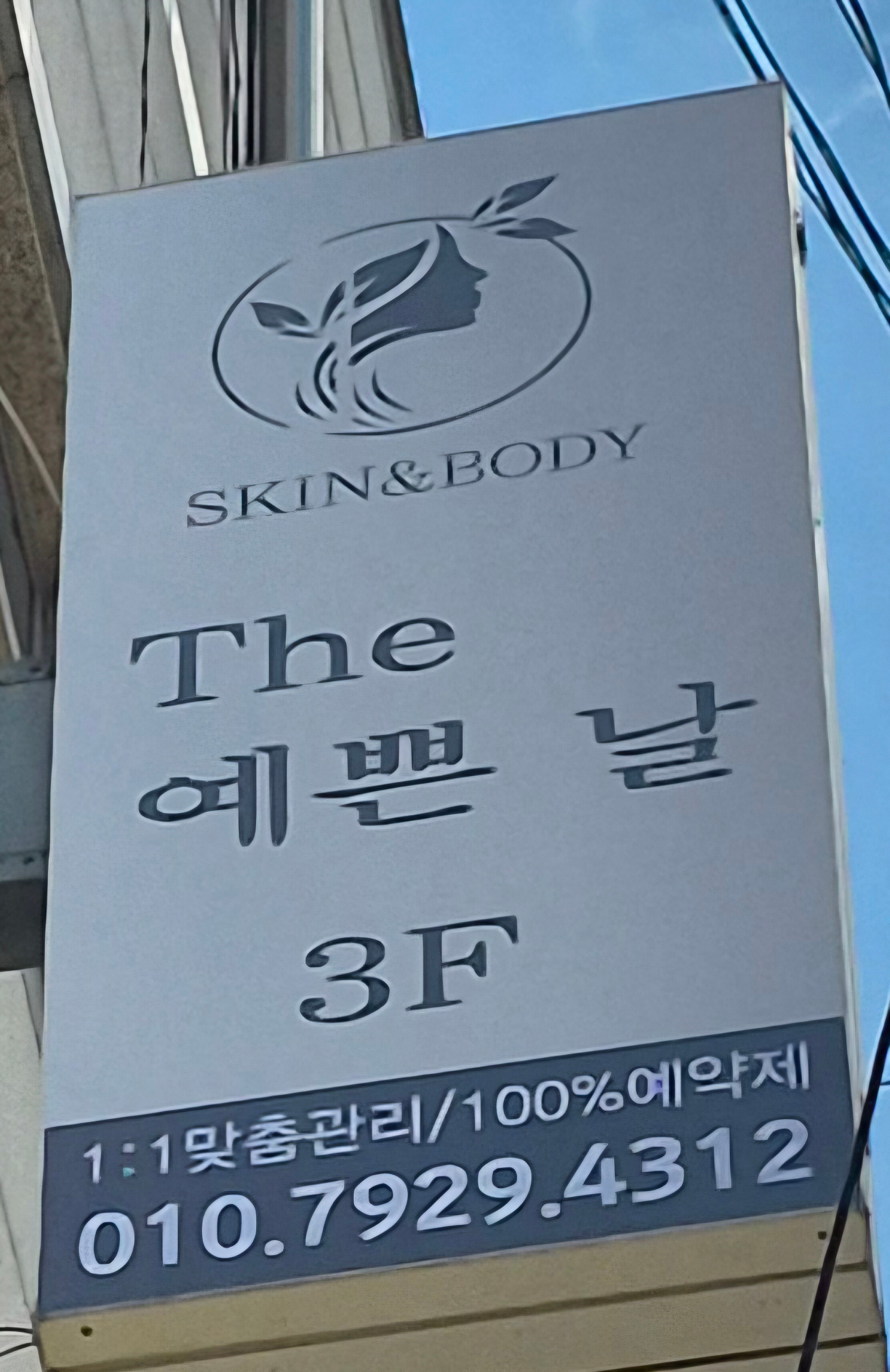 더예쁜, 날 photo 4