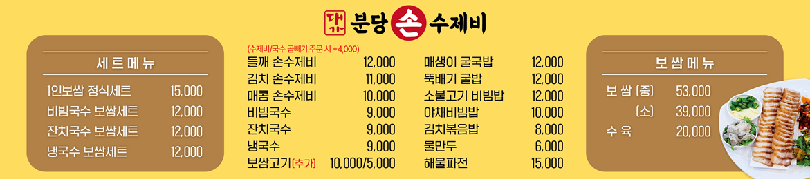 대가분당손수제비