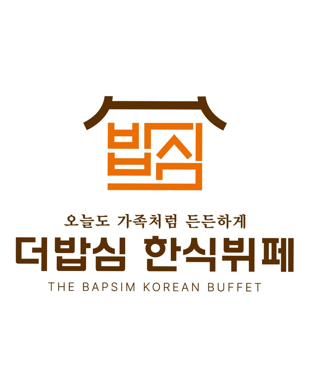 더밥심한식뷔페