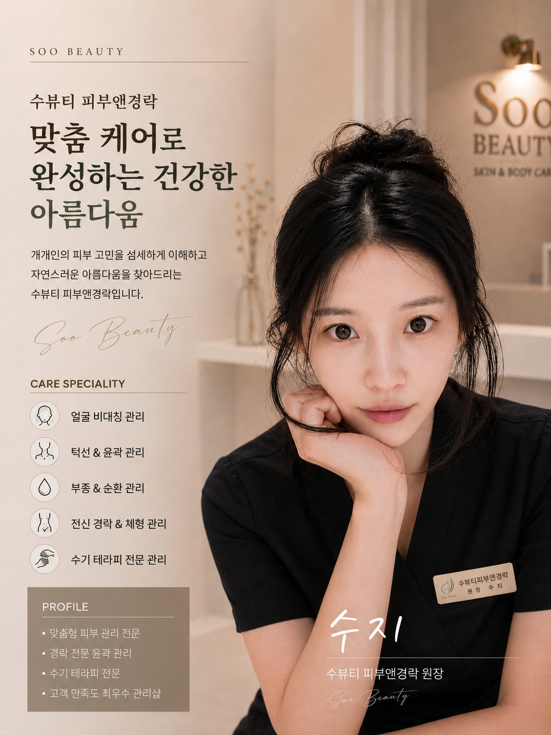 수뷰티피부앤경락 평택마사지 photo 2