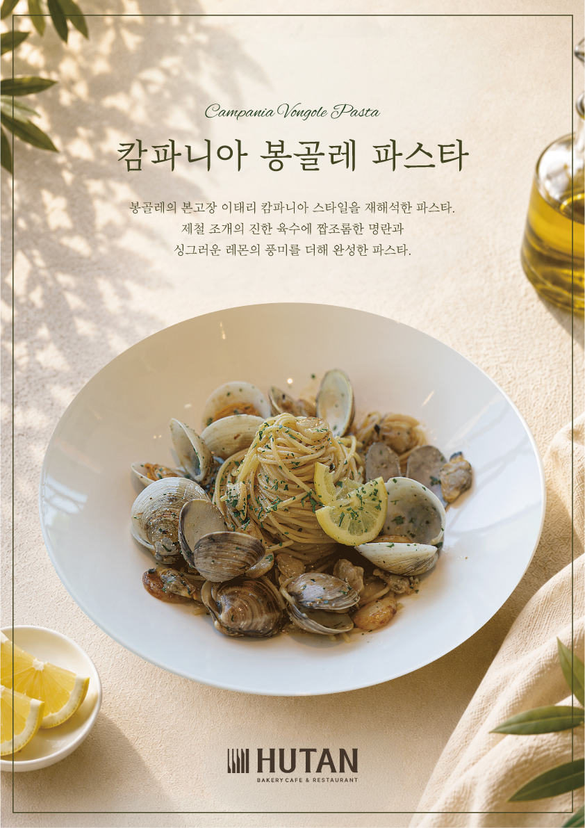 캄파니아 봉골레 파스타