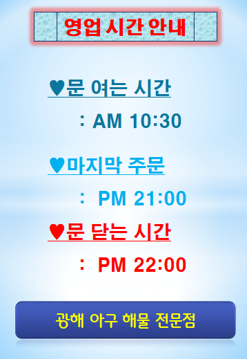 광해.아구.해물