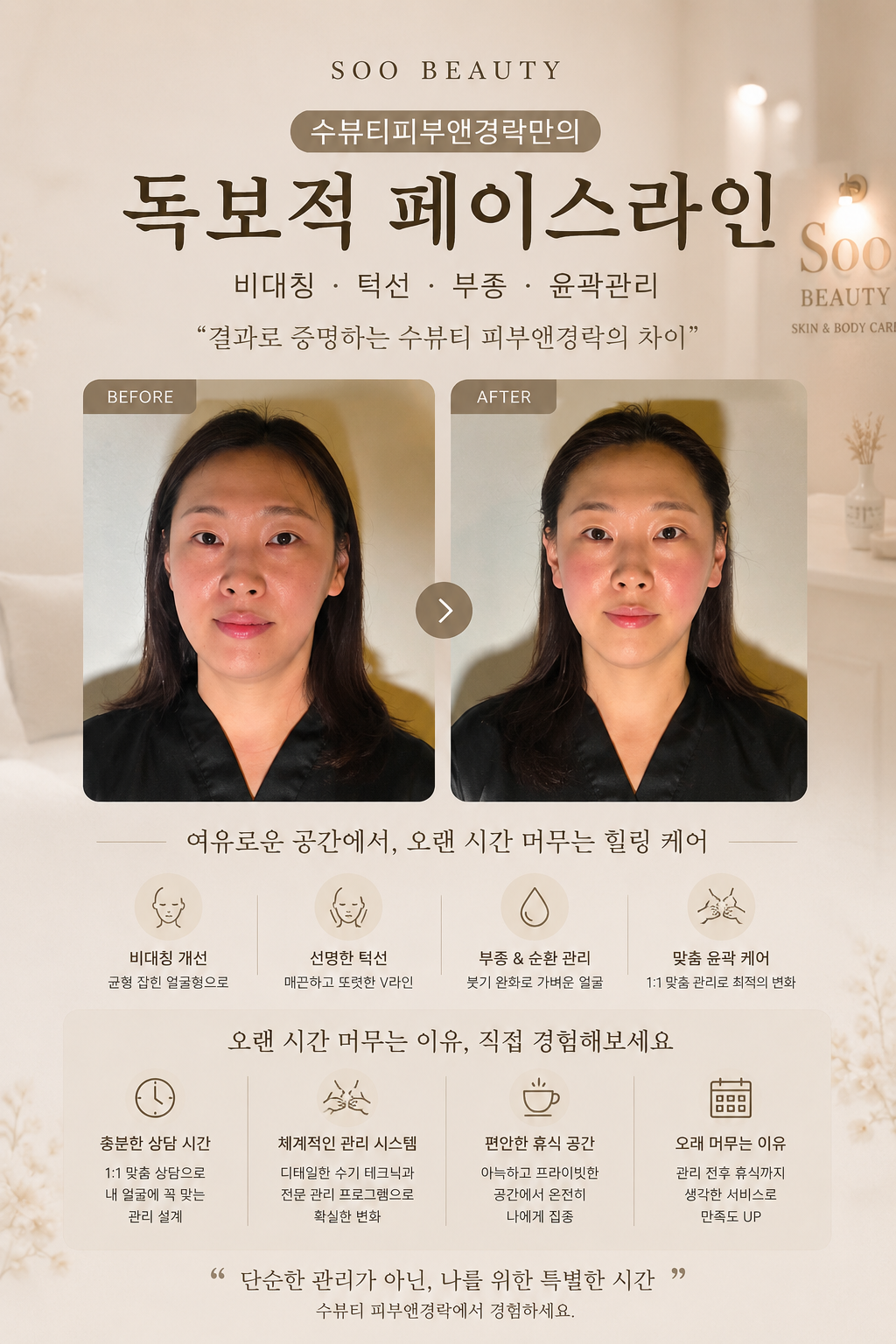 수뷰티피부앤경락 평택마사지 photo 3