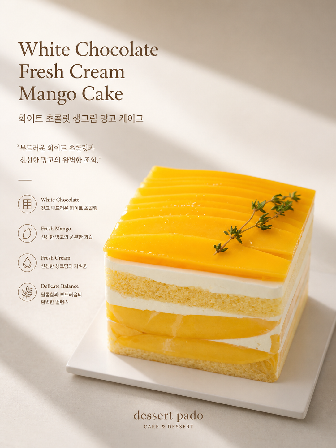 화이트 초콜릿 망고 케이크