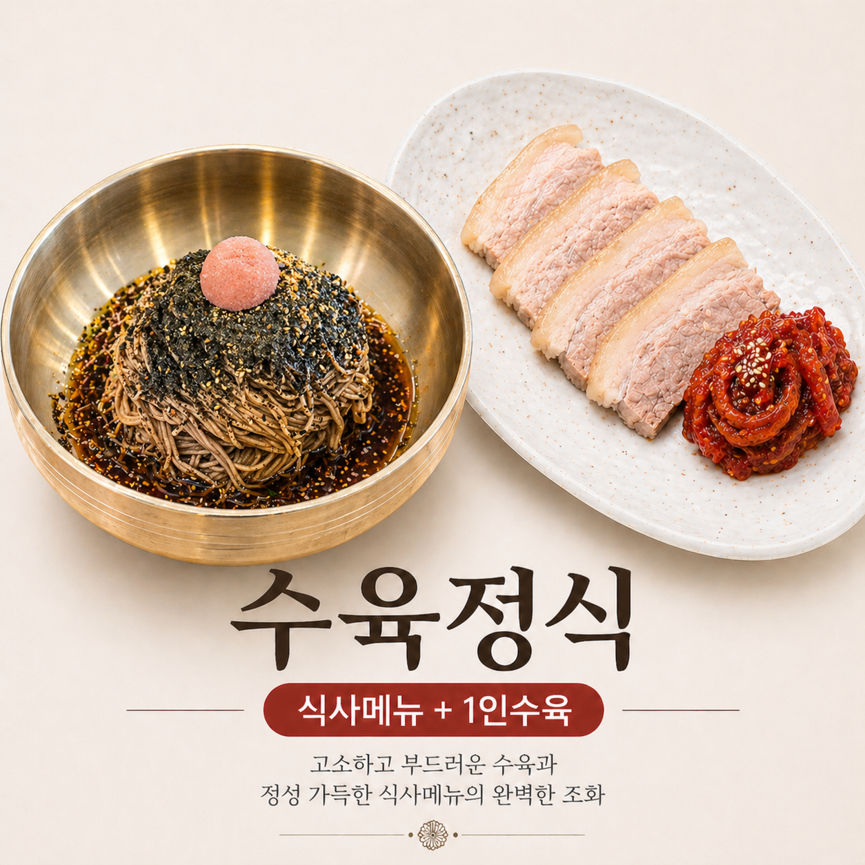 [강추] 수육정식(식사메뉴+미니수육)
