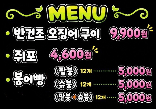 오붕이네간식