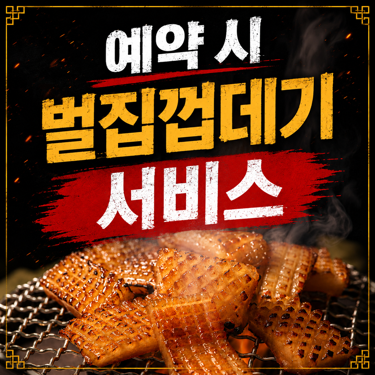 🔥예약 서비스🔥
