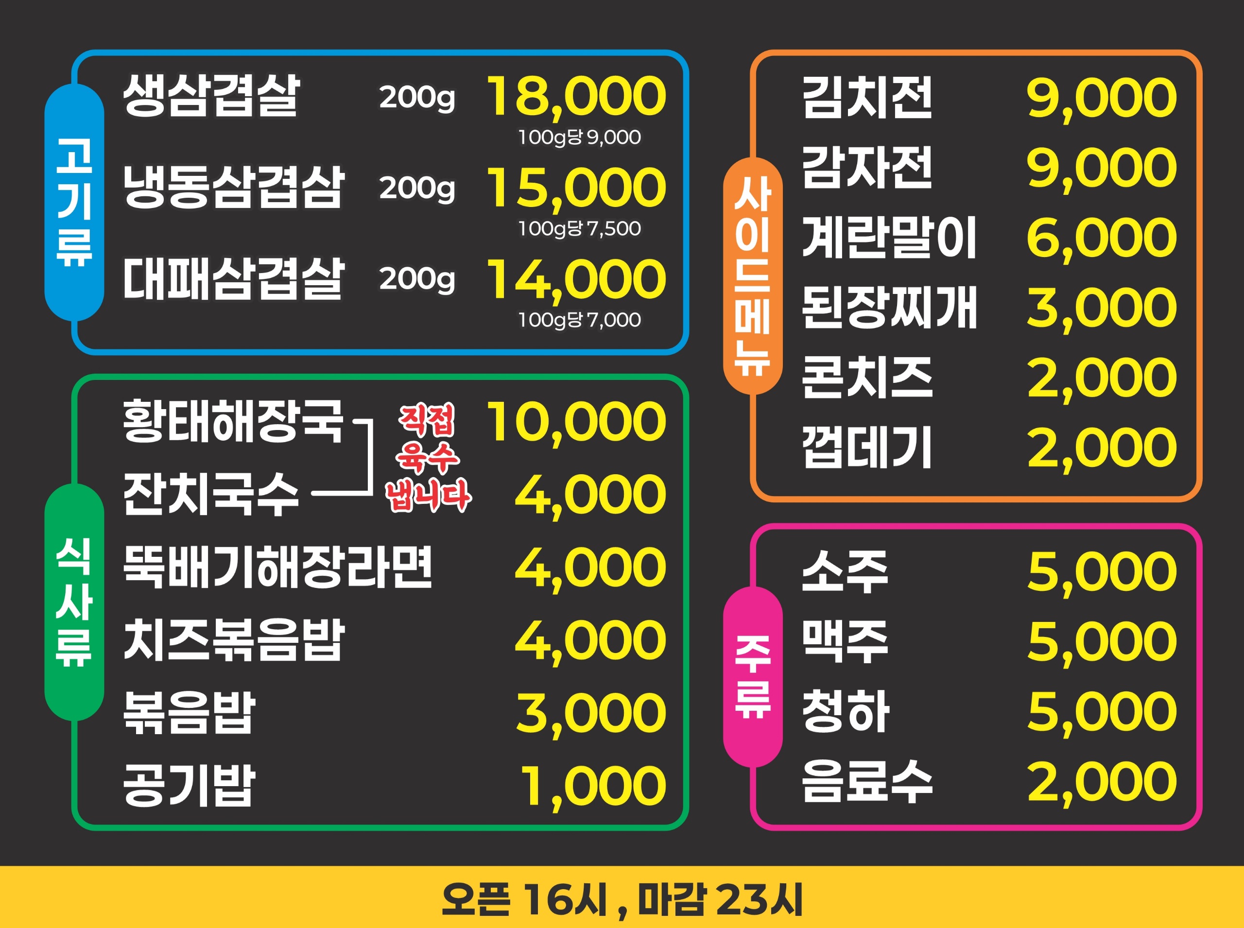 생삼겹살