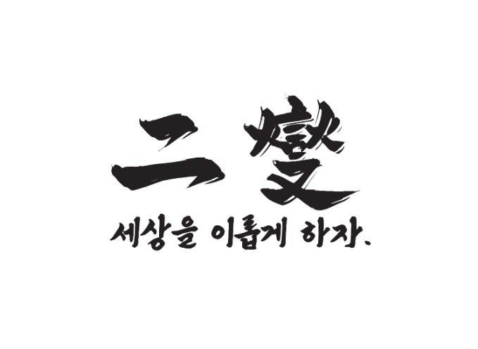 연탄위에 고등어 이섭이 특별한 이유