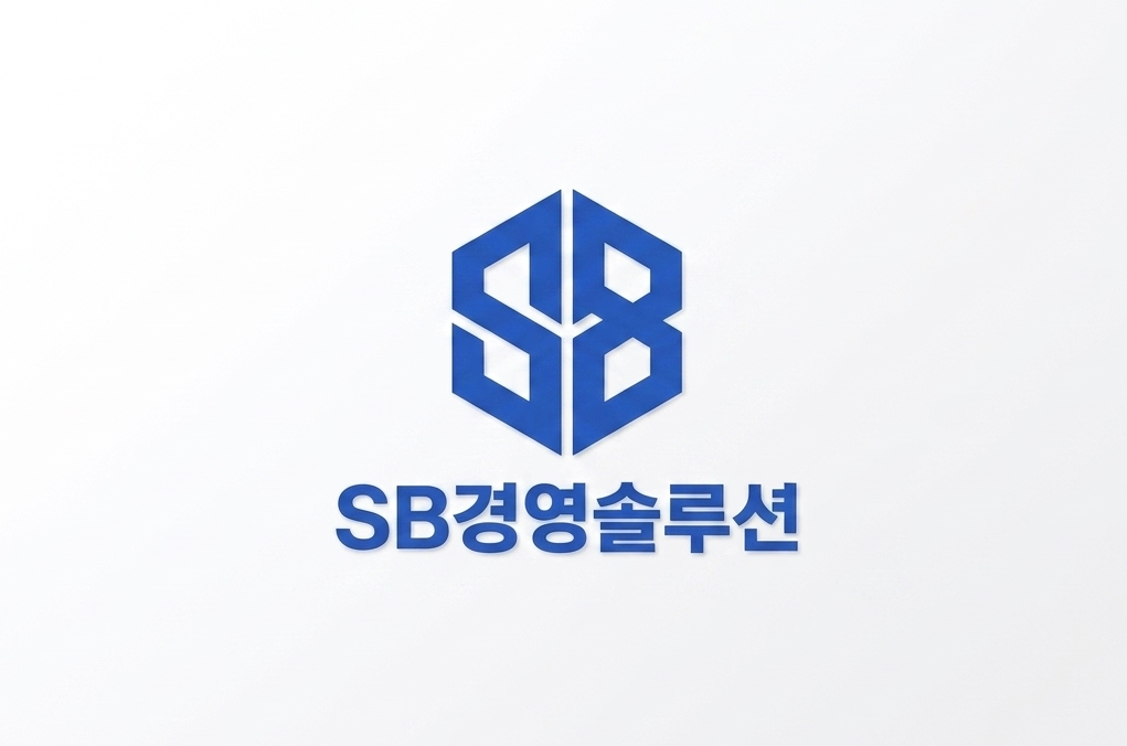 SB경영솔루션