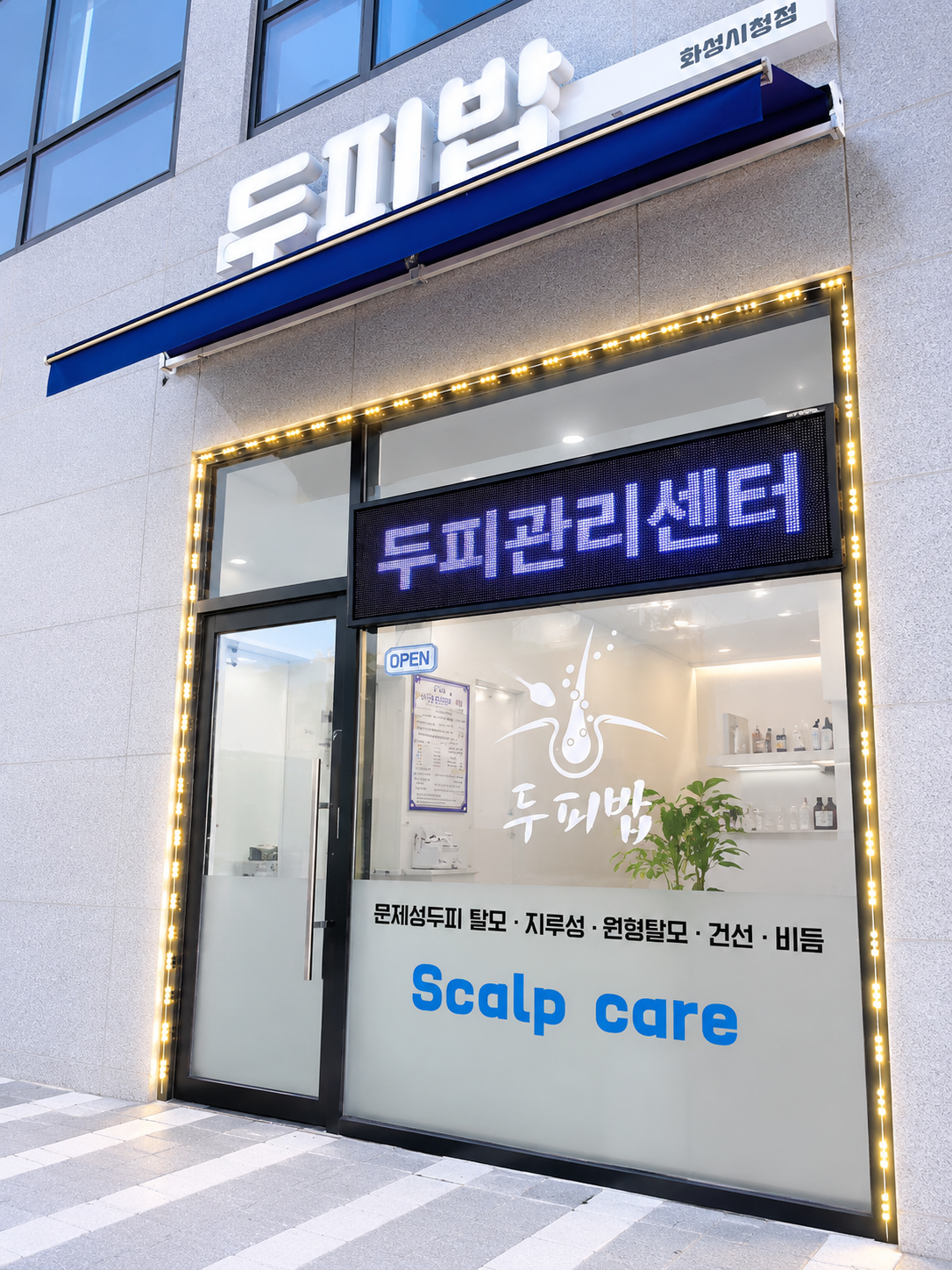 두피밥 화성시청점 photo 4