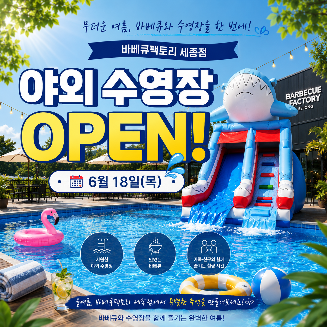 바베큐팩토리 세종점