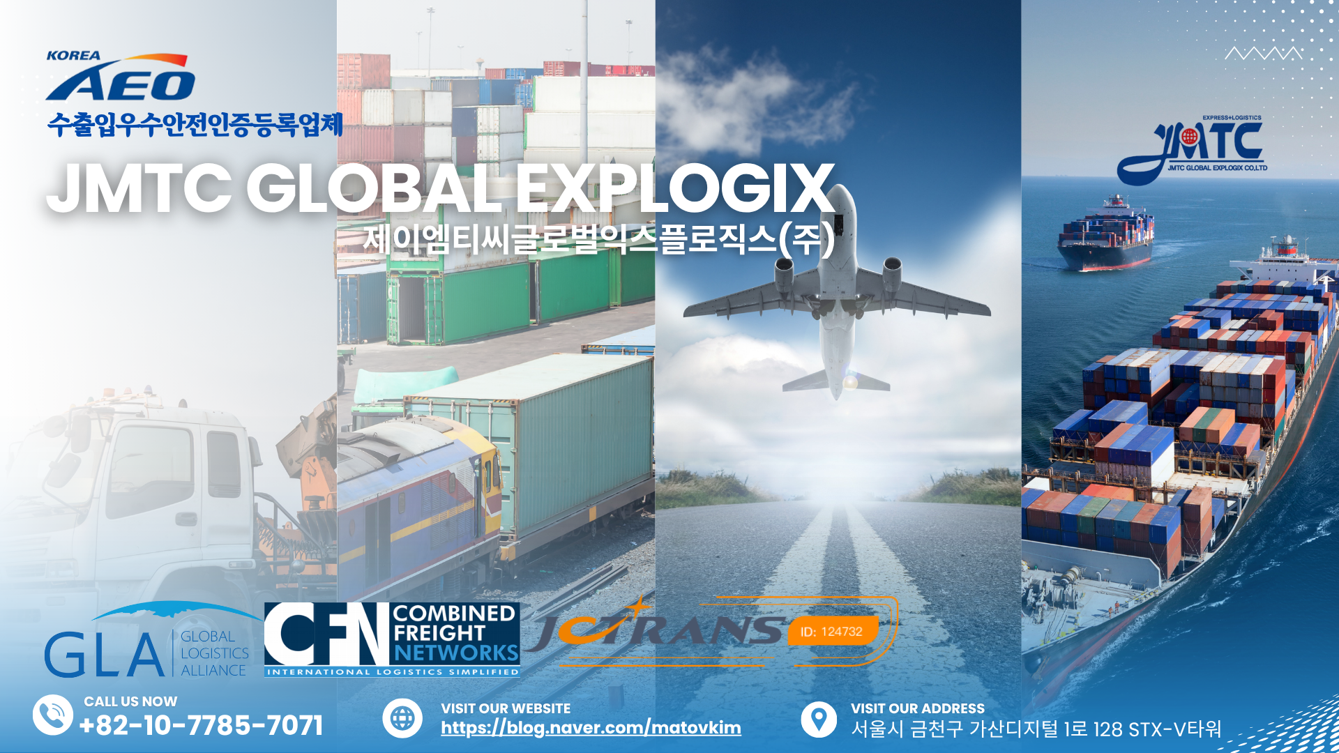 제이엠티씨글로벌익스플로직스