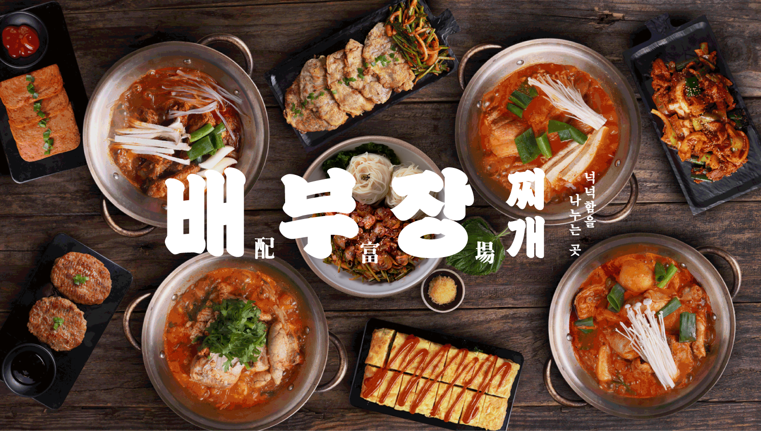 배부장찌개 (2/2)