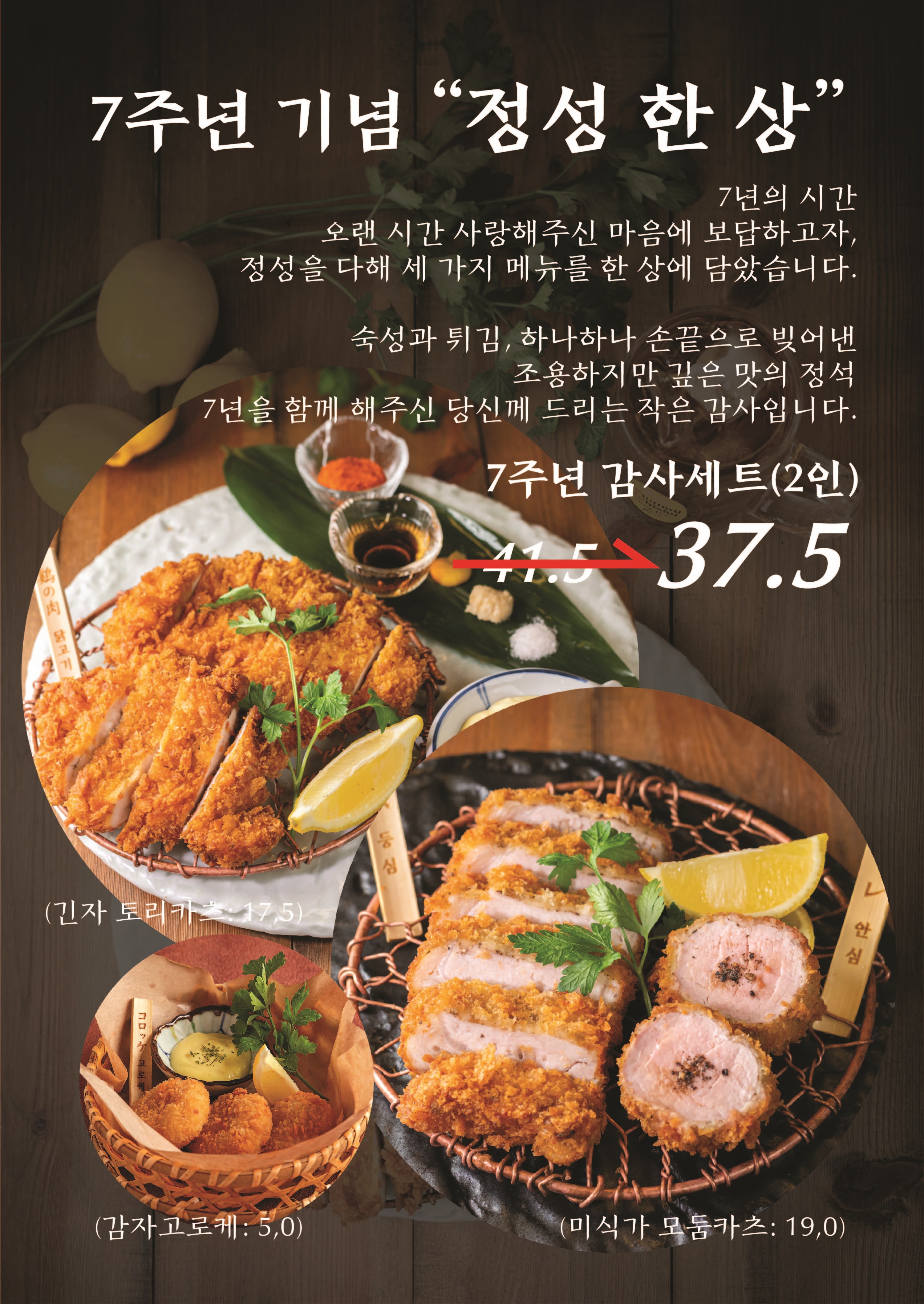 7주년 정성한상세트