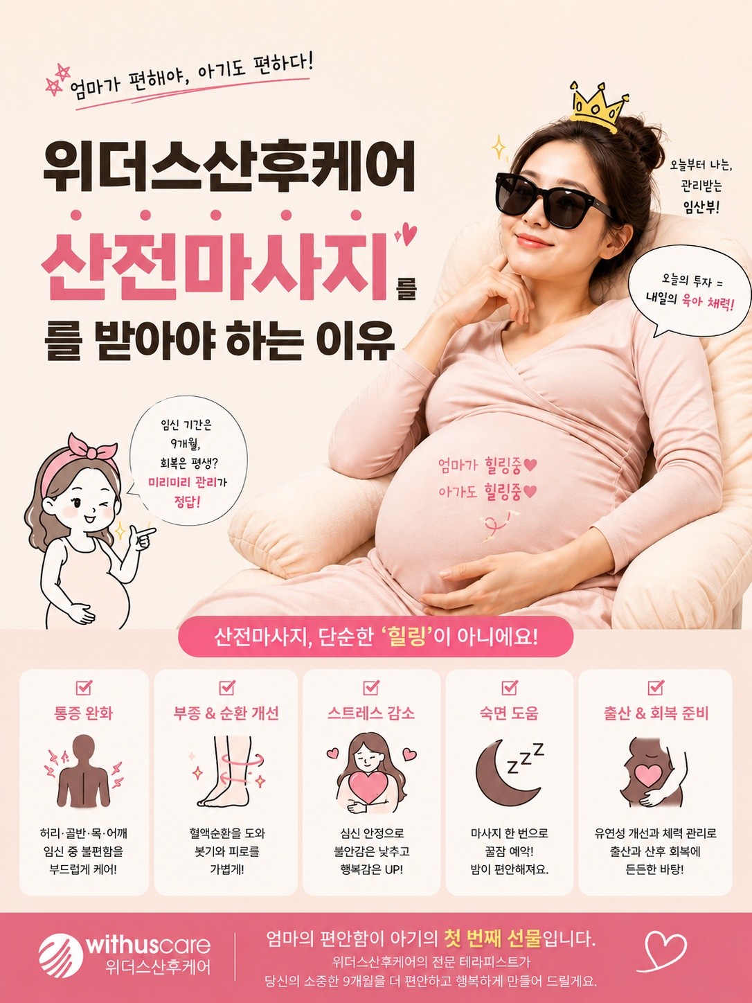 위더스산후케어 photo 4