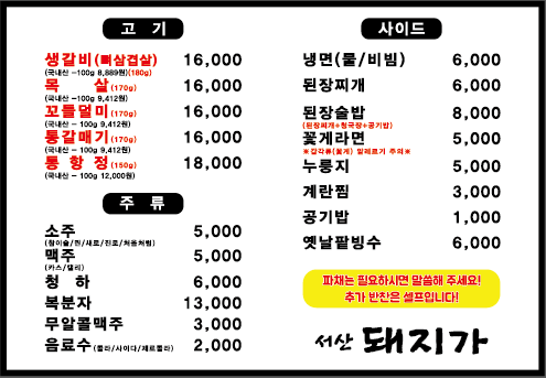 서산돼지가고깃집