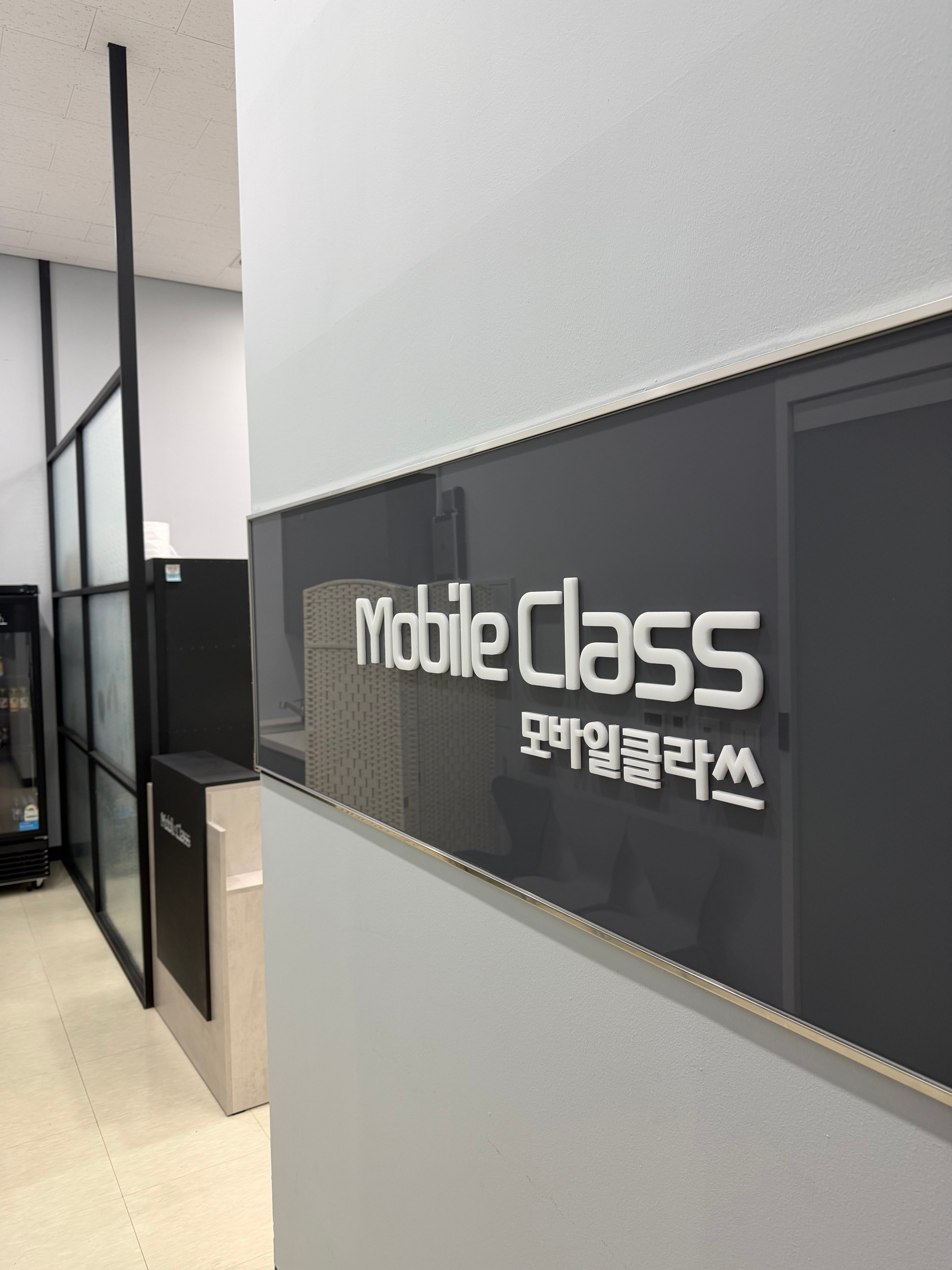 모바일클라쓰 휴대폰 수리센터