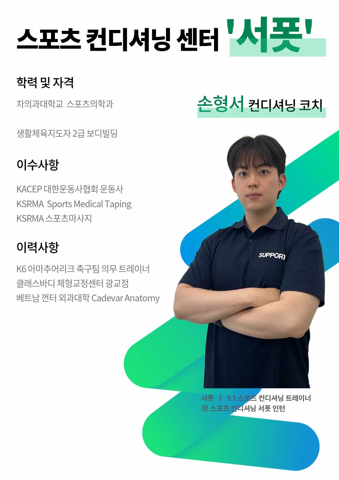 스포츠 컨디셔닝 서폿 안산점 photo 3