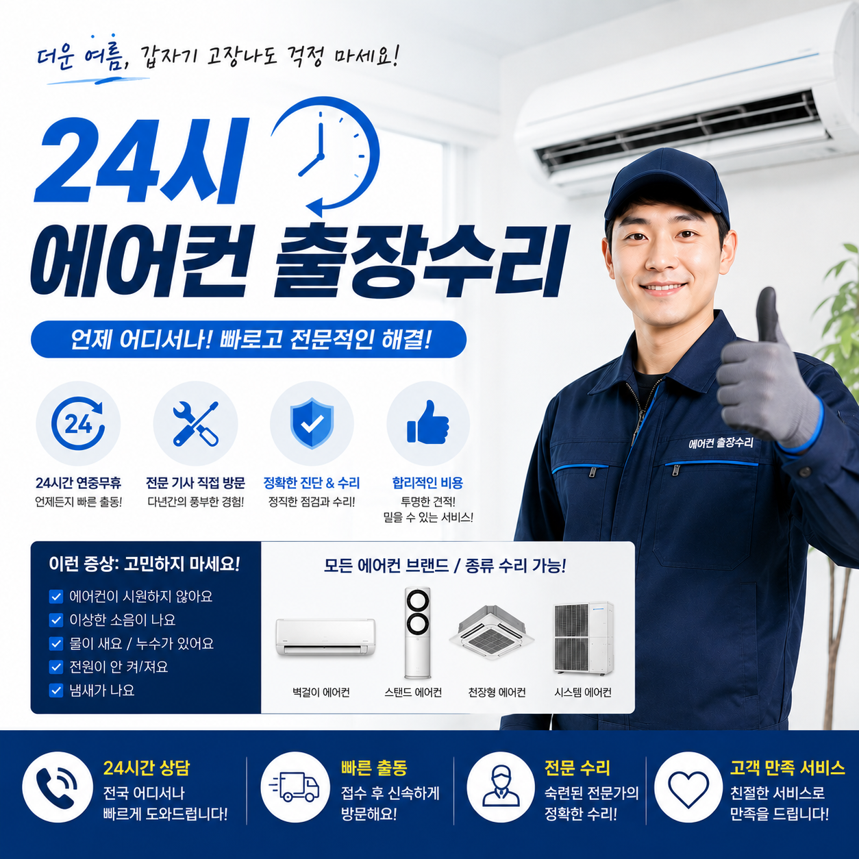 금천구에어컨수리가스충전24시