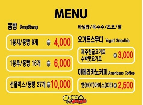 동빵