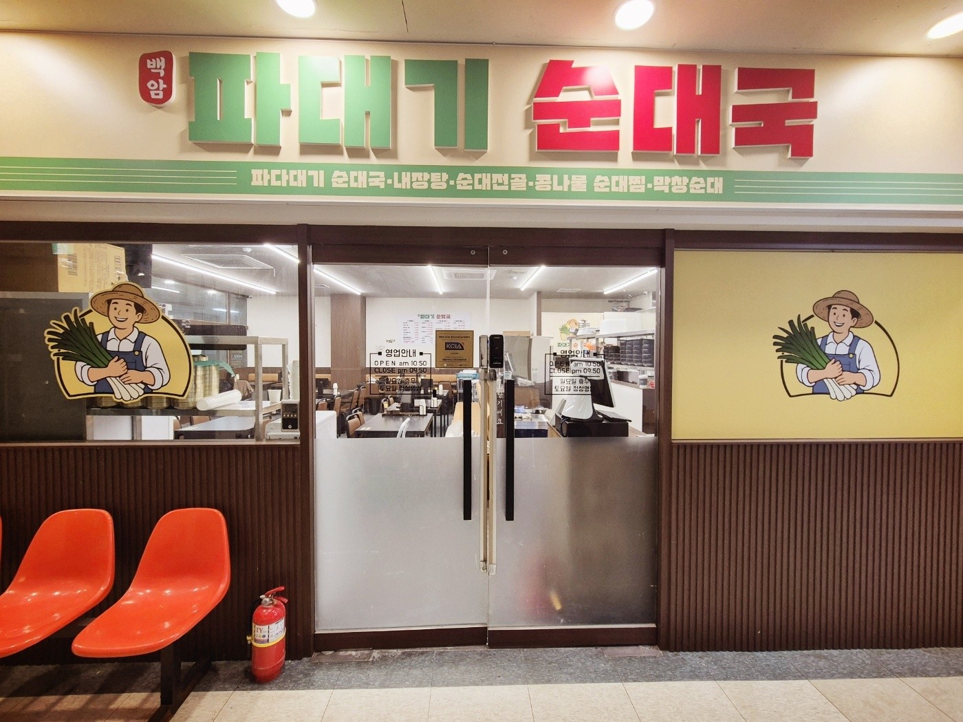 파대기순대국 구로직영점