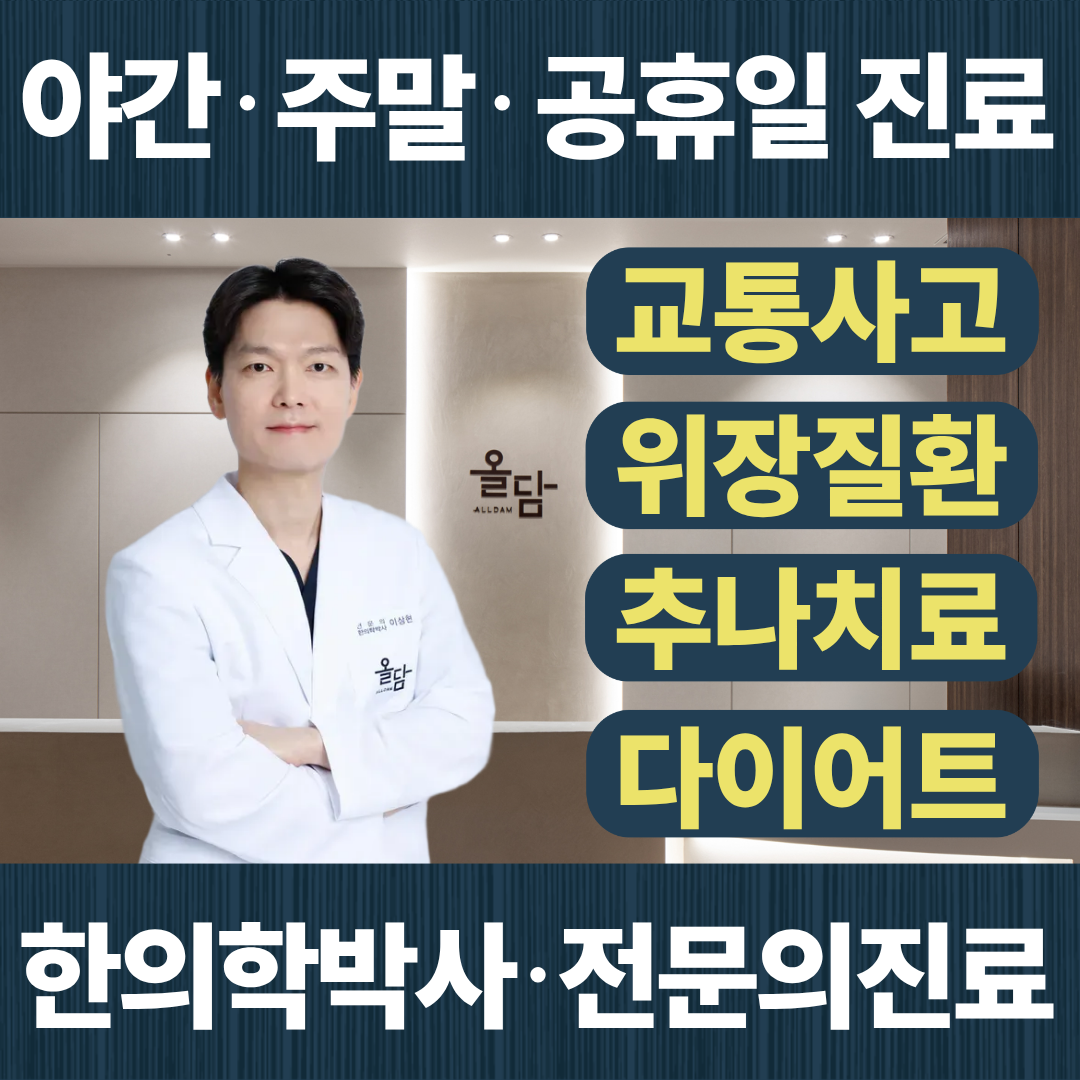 올담한의원 구로디지털점