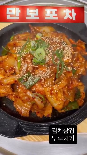 만보포차