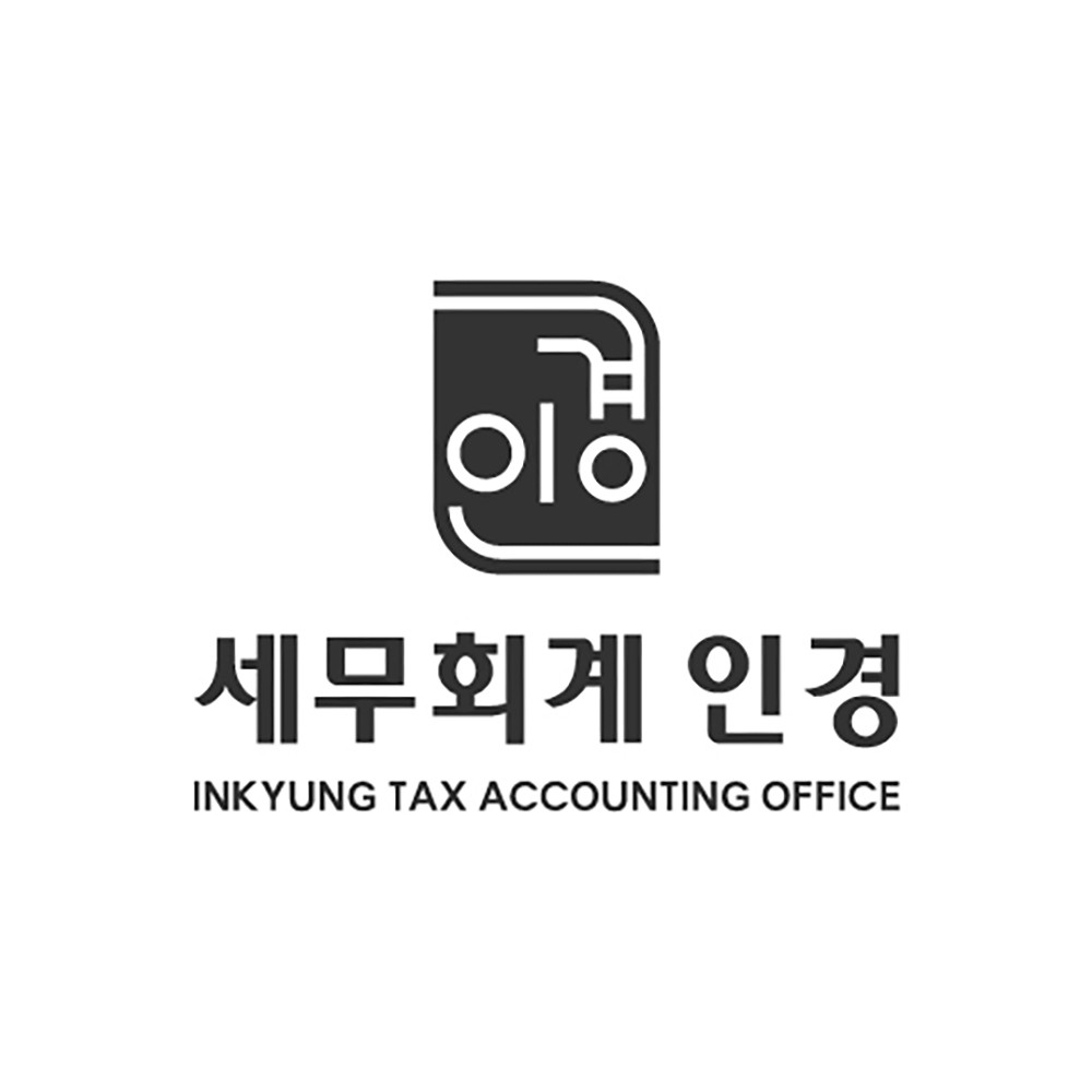 세무회계 인경