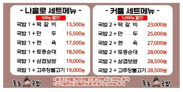 촌놈국밥