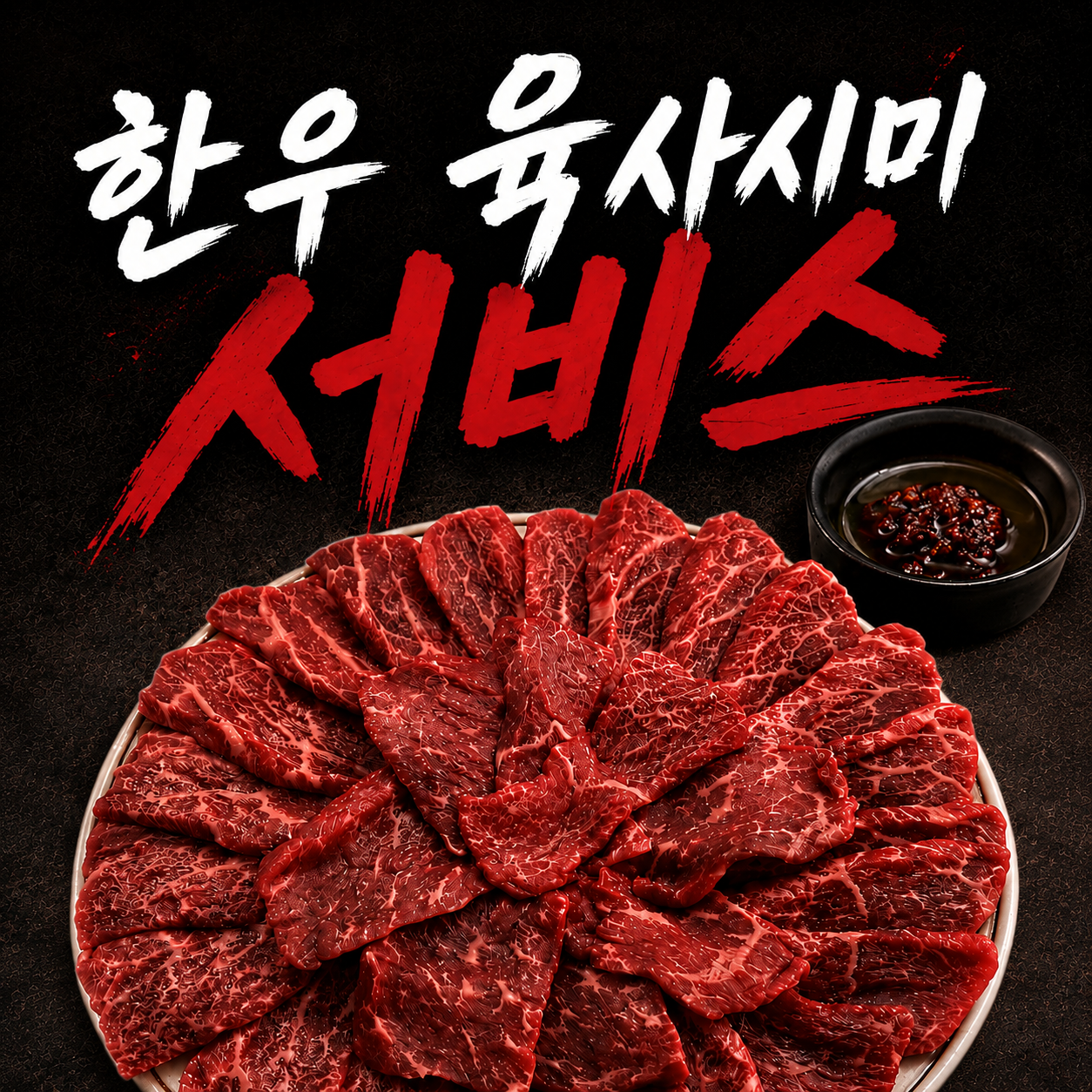🔥방문 서비스🔥