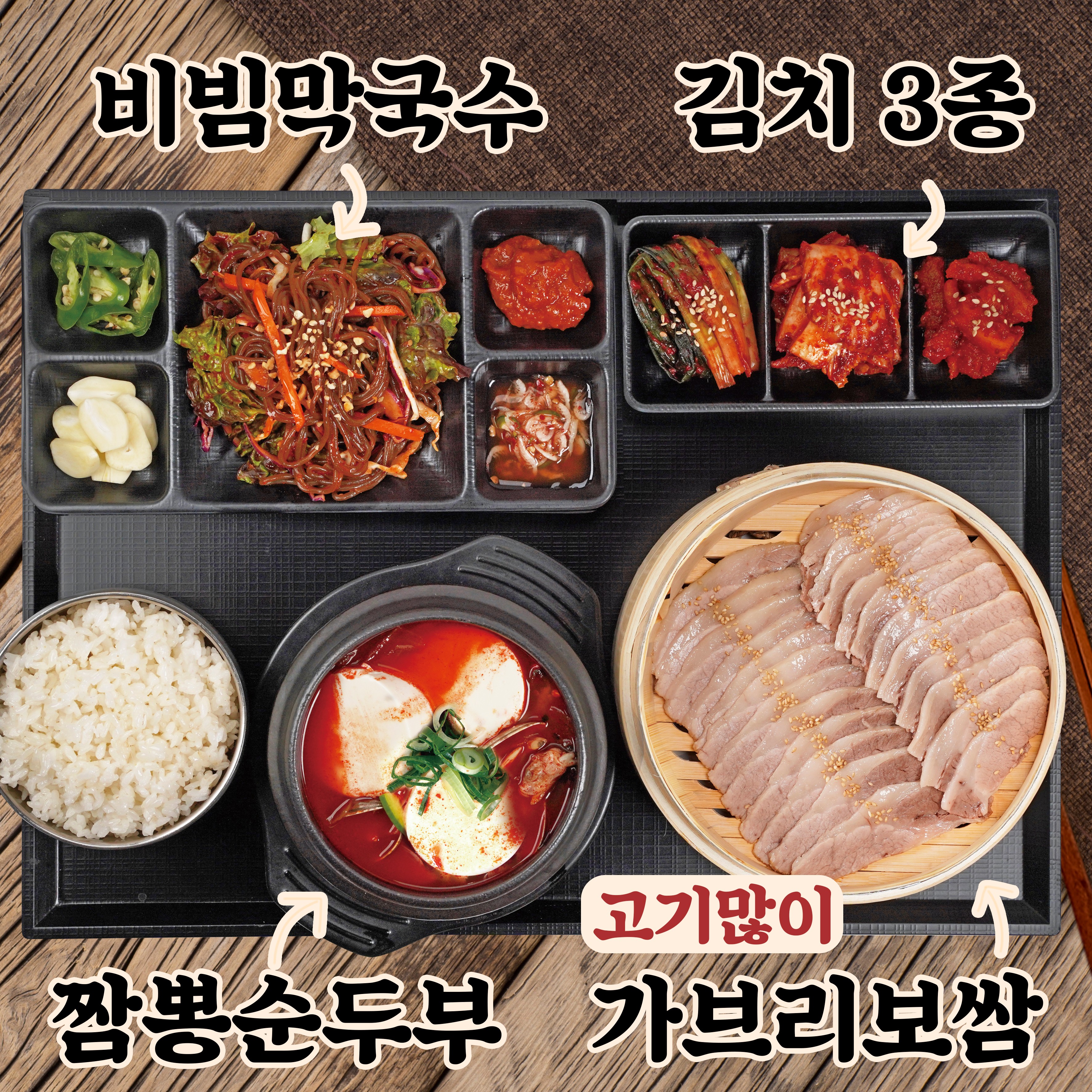 (점심) 고기많이 가브리보쌈 정식