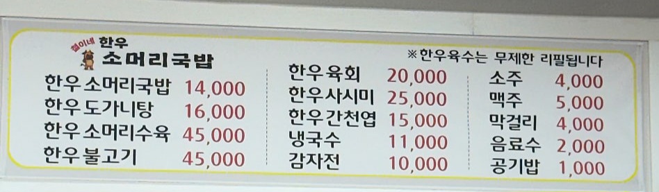 철이네한우소머리국밥